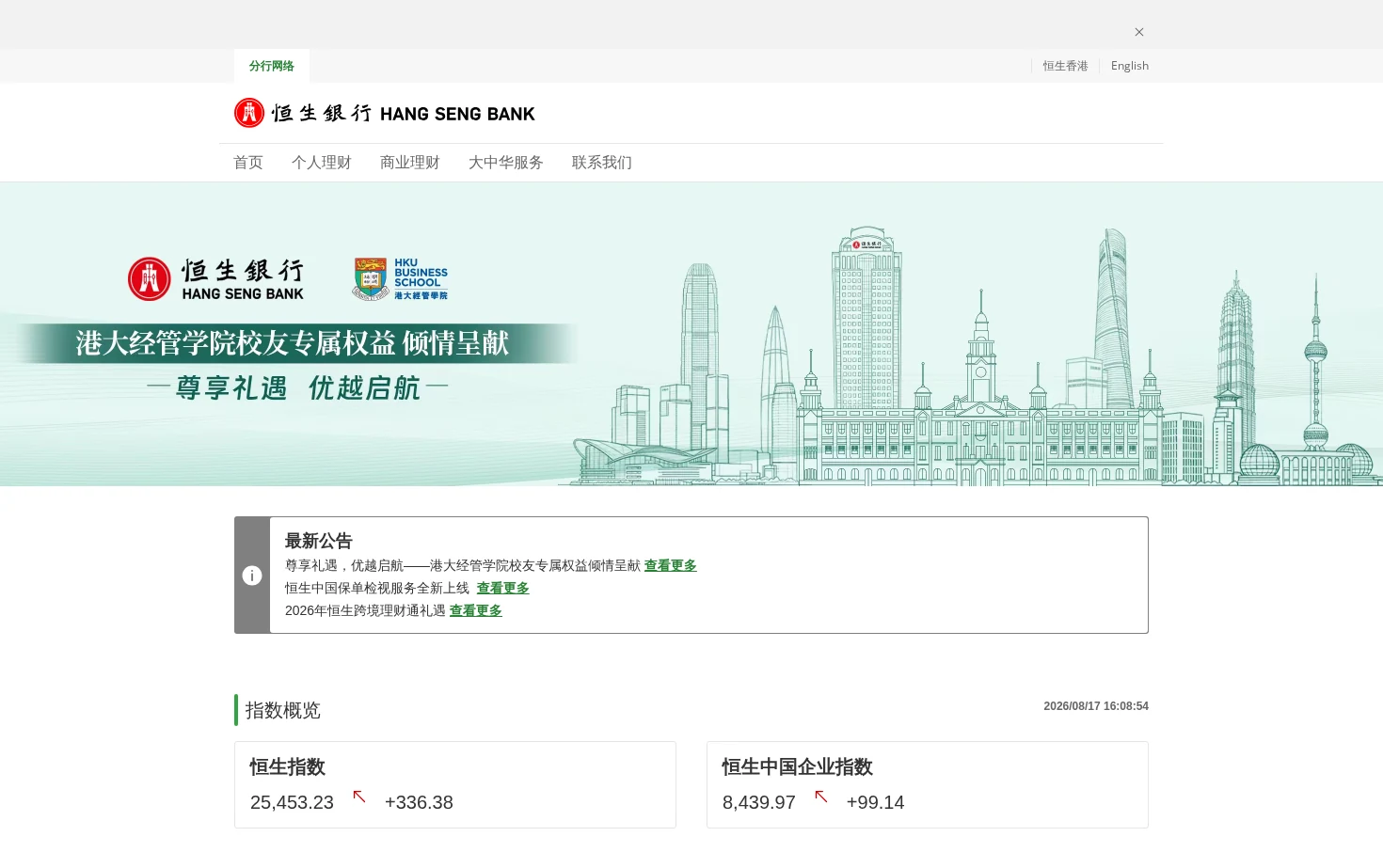 恒生银行（中国）有限公司 页面快照